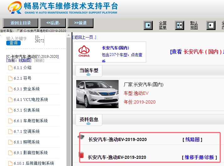 2019-2020年长安逸动EV全车电路图和维修手册资料