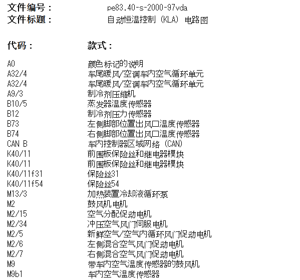 2018年奔驰威霆V260 空调和车窗电路图
