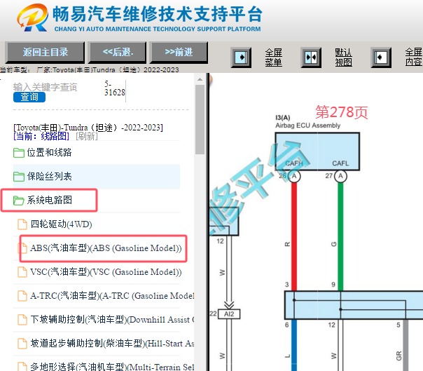 2022-203年丰田坦途气囊总成电路图