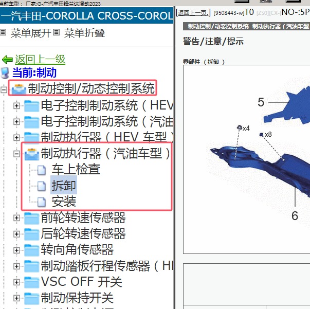2023年广汽丰田-锋兰达混动 制动执行器维修手册