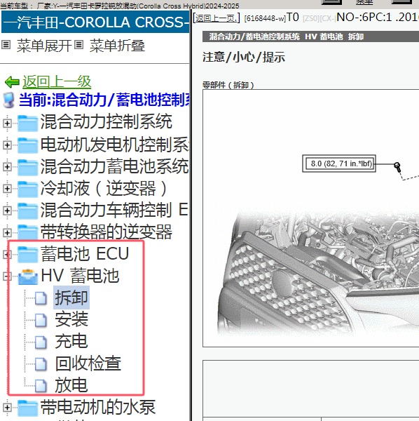 2024-2025年一汽丰田-卡罗拉锐放混动 蓄电池维修手册