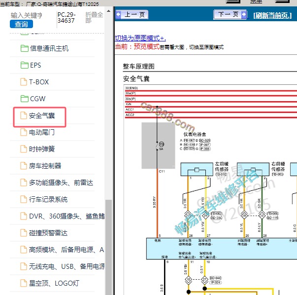 2025年奇瑞汽车-捷途山海T1 安全气囊电路图