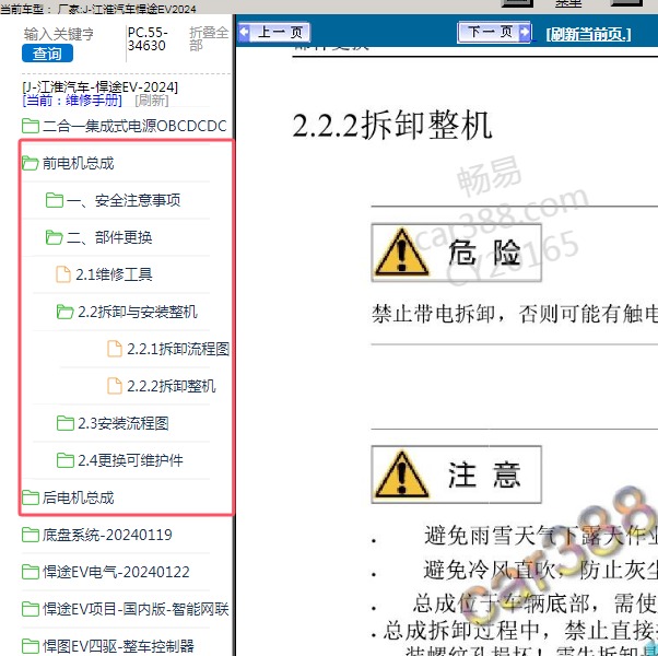 2024年江淮汽车-悍途EV 电机维修手册