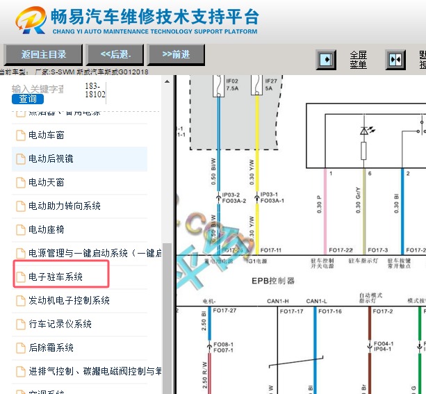 2018年斯威G01电子手刹电路图资料