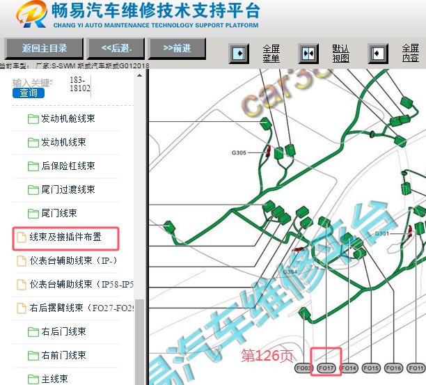 2018年斯威汽车G01电子手刹模块位置资料