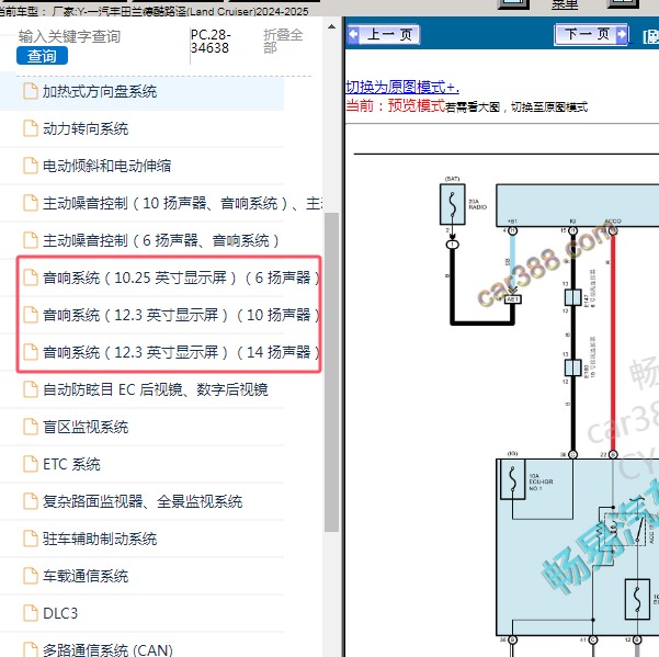 2024-2025年一汽丰田-兰德酷路泽 音响系统电路图
