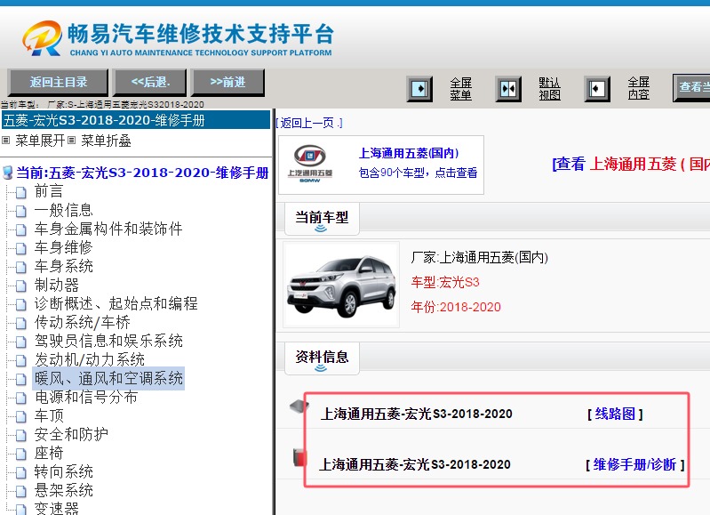 2018-2020年五菱宏光S3全车电路图和维修手册资料