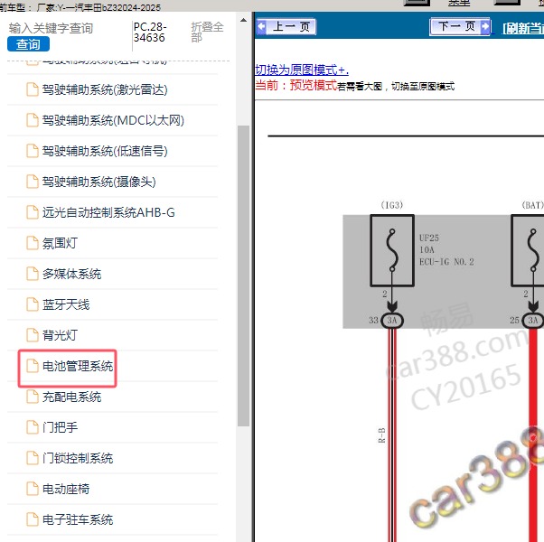 2024-2025年一汽丰田-bZ3 电池管理系统电路图