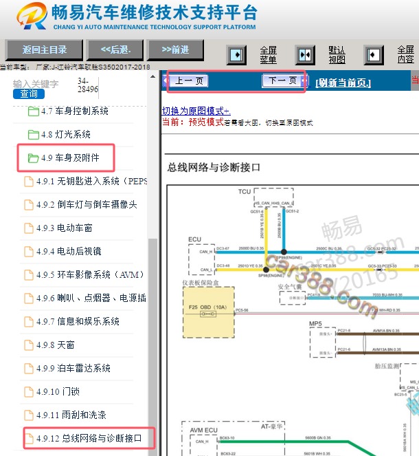 2017-2018年江铃驭胜S350网络通讯电路图资料