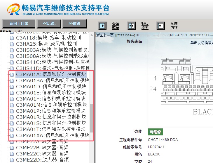 2021年路虎发现娱乐音响系统针脚资料