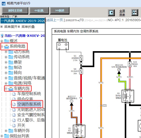 2019年奔腾X40EV 空调电路图