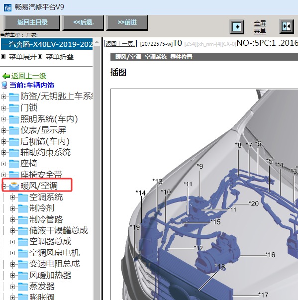 2019年奔腾X40EV 空调维修手册