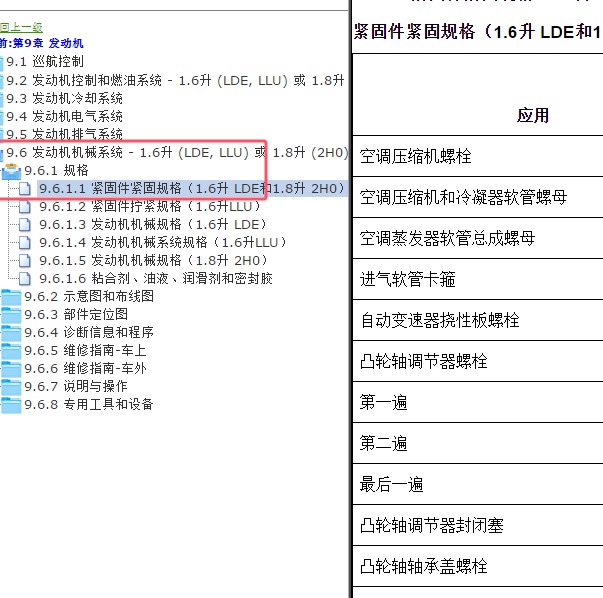 2013年别克英朗LDE发动机维修扭矩