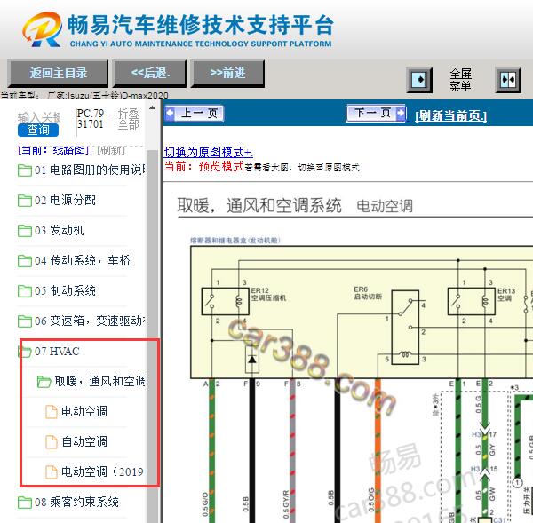 2020年五十铃D-MAX空调系统电路图
