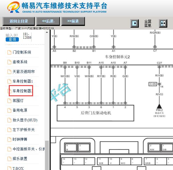 2019年红旗HS5尾门电路图