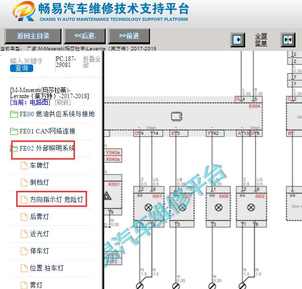 2017-2018年玛莎拉蒂莱万特双闪电路图