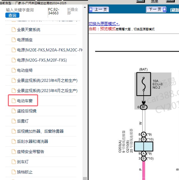 2024-2025年广汽丰田-锋兰达混动电动车窗电路图
