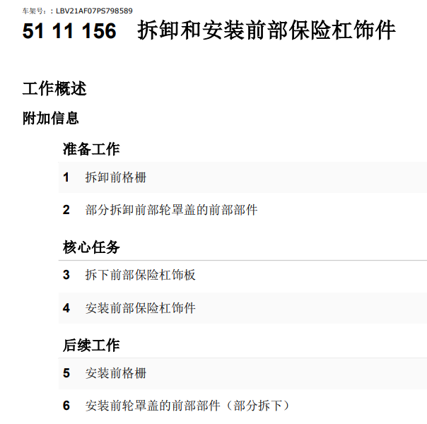 2022年宝马525Li前保险杠拆装