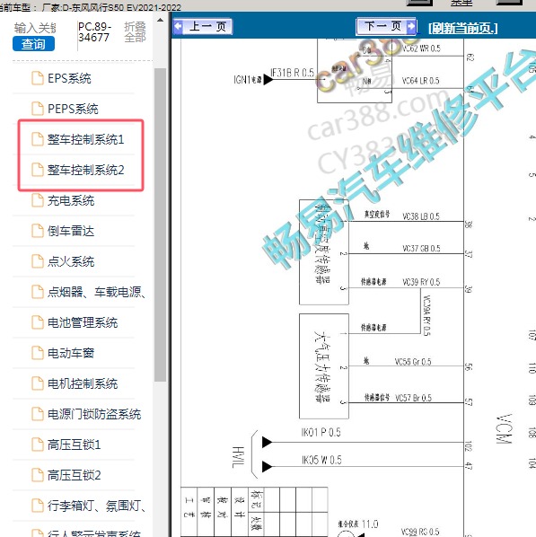 2021-2022年东风风行-S50 EV 整车控制器电路图