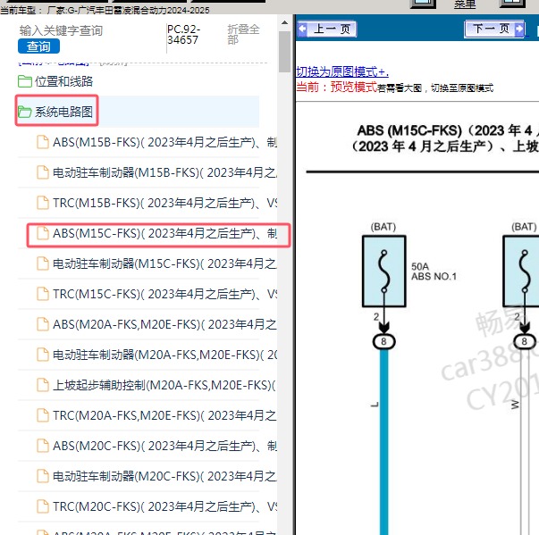2024-2025年广汽丰田-雷凌混合动力 ABS电路图