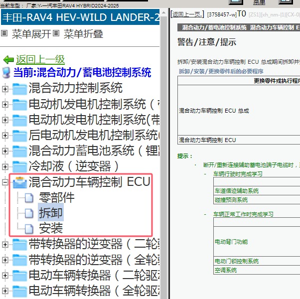 2024-2025年一汽丰田-RAV4 HYBRID  混合动力车辆控制ECU维修手册 