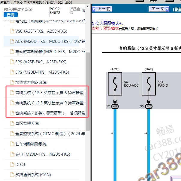 2024-2025年广汽丰田-威飒 音响系统电路图