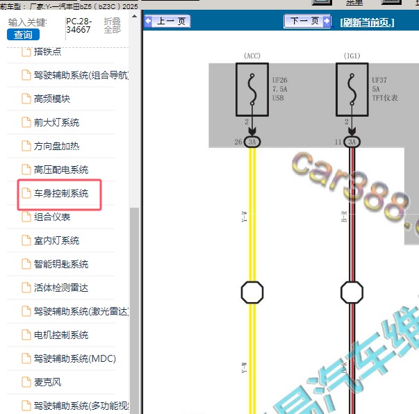 2025年一汽丰田-bZ5 BCM电路图