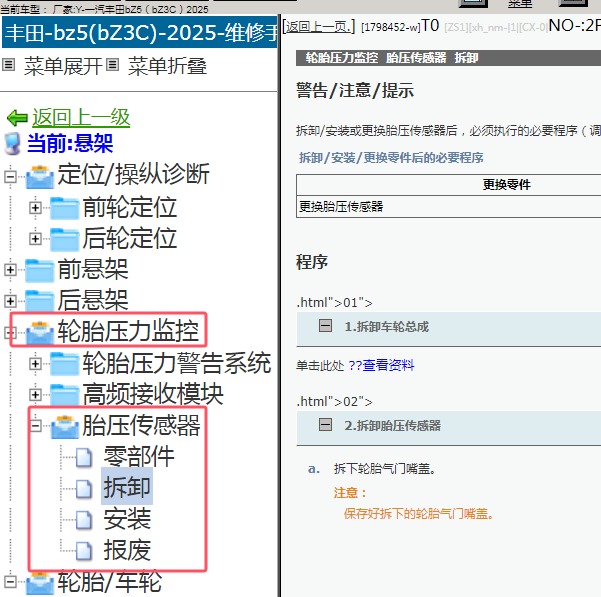 2025年一汽丰田-bZ5（bZ3C）胎压传感器维修手册