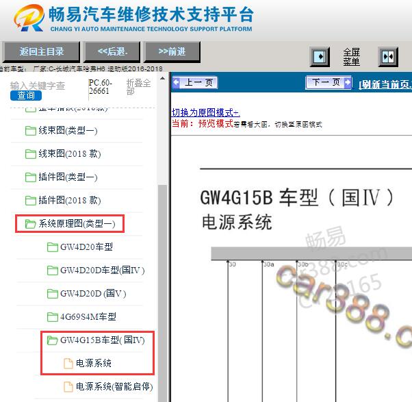 2016-2018年哈弗H6运动版保险丝电路图