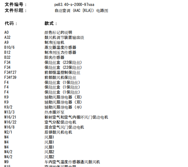 2004年奔驰唯雅诺空调电路图