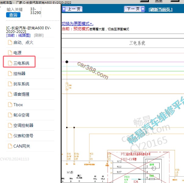 2020年长安汽车-欧尚A600 EV 整车控制器电路图