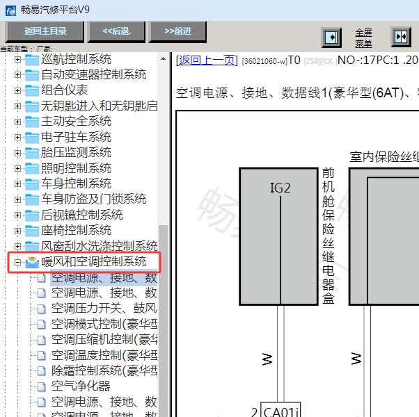 2020年吉利远景SUV空调电路图
