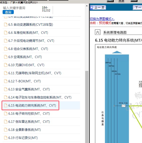 2021年凯翼汽车-炫界 助力转向电路图