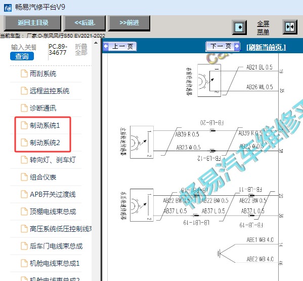 2021年东风风行S50 EV制动系统电路图