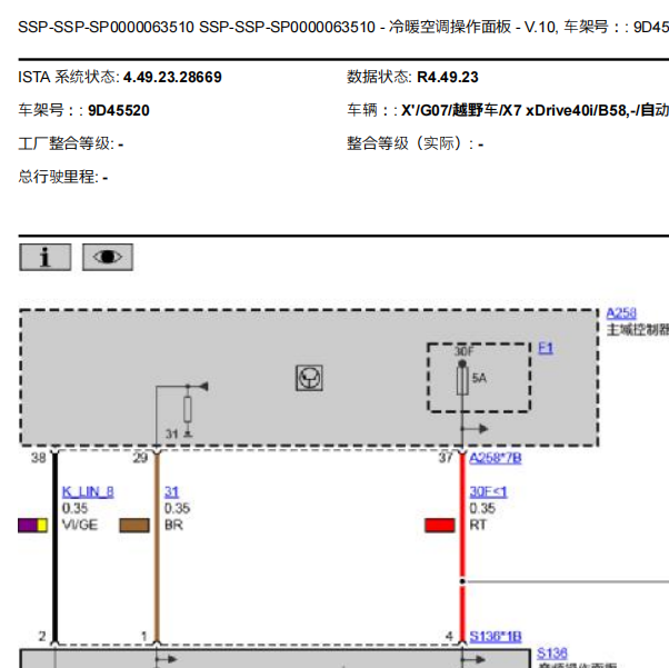 2020年宝马X7 空调电路图