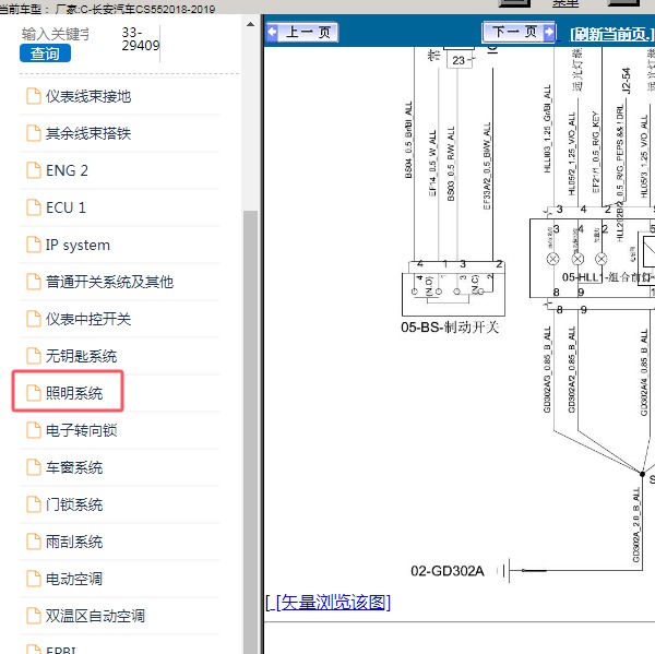 2018年长安汽车-CS55 刹车开关电路图