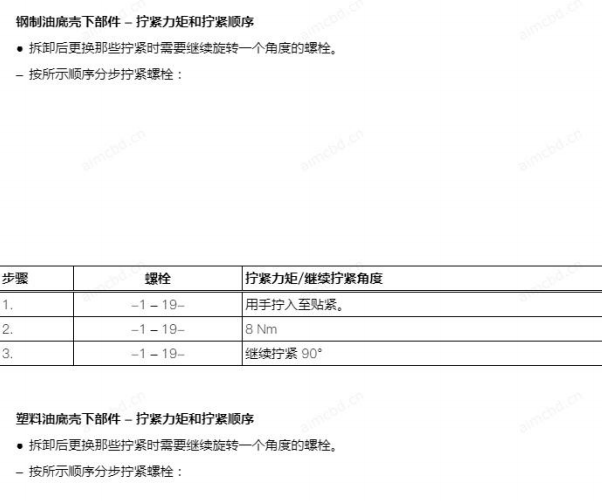 2018年奥迪Q5变速箱油底壳扭矩资料