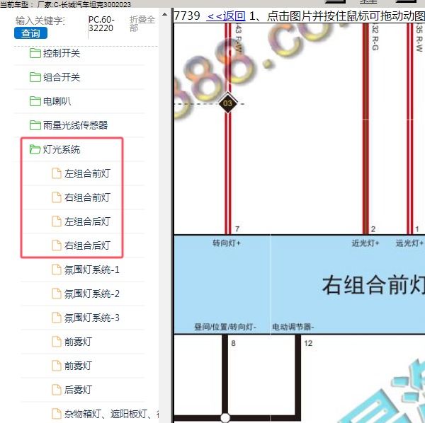 2023年坦克300 转向灯电路图