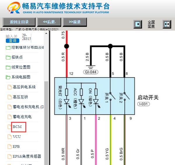2021年奇瑞eQ1一键启动电路图