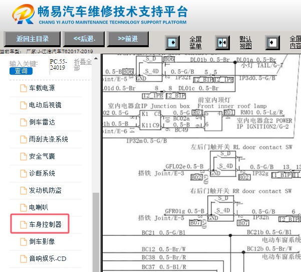 2017-2019年江淮帅铃T6门锁电路图资料