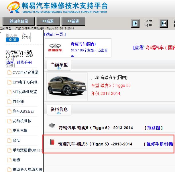 2013-2014年奇瑞瑞虎5维修手册