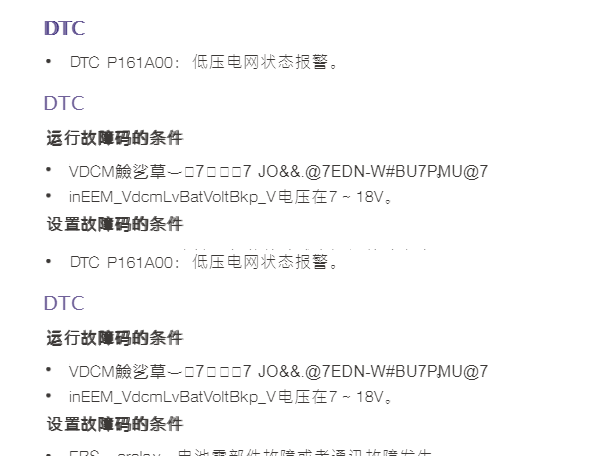 2023年高合HiPhi Y P161A00和P161B00故障码资料