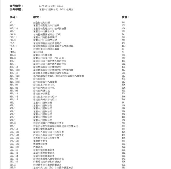 2010年奔驰R350左前门锁电路图