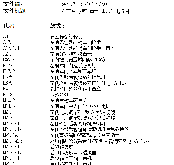 2010年奔驰R350车门灯光电路图