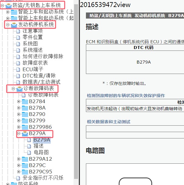 2015-2016年丰田普拉多B279A故障码资料