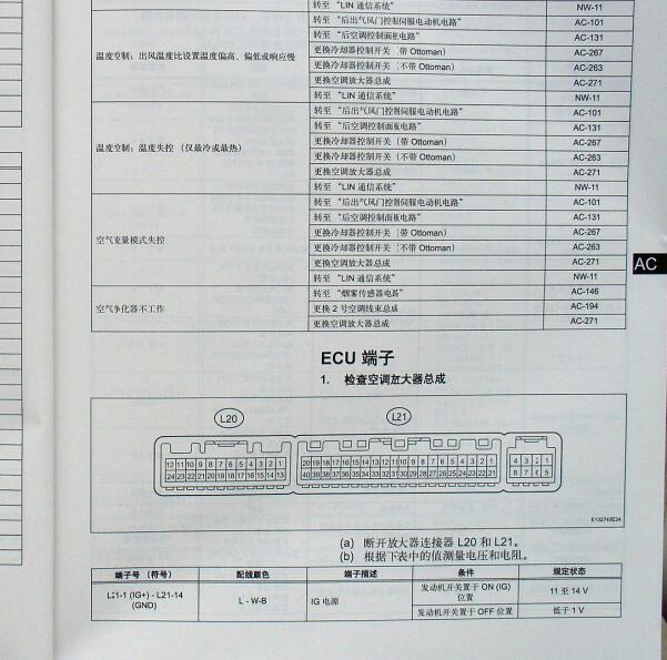 2010年丰田皇冠空调面板针脚定义