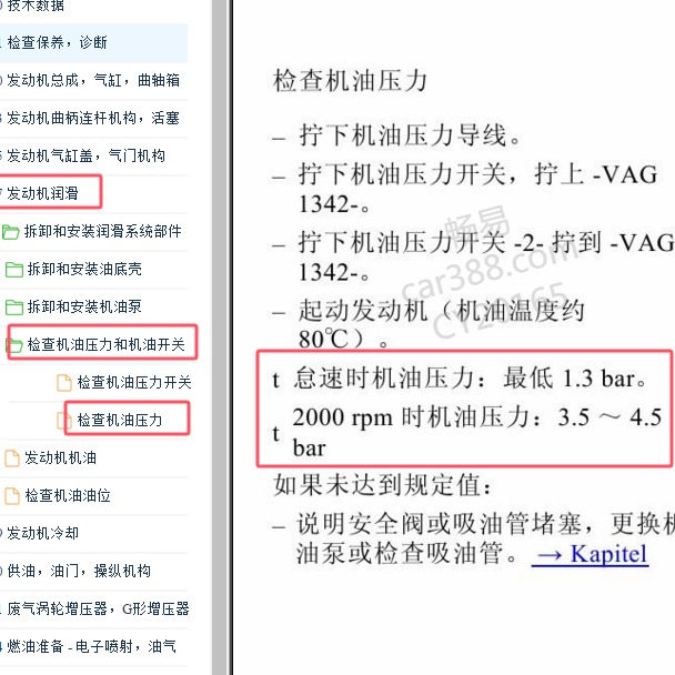 2006-2008年大众帕萨特BGC发动机机油压力