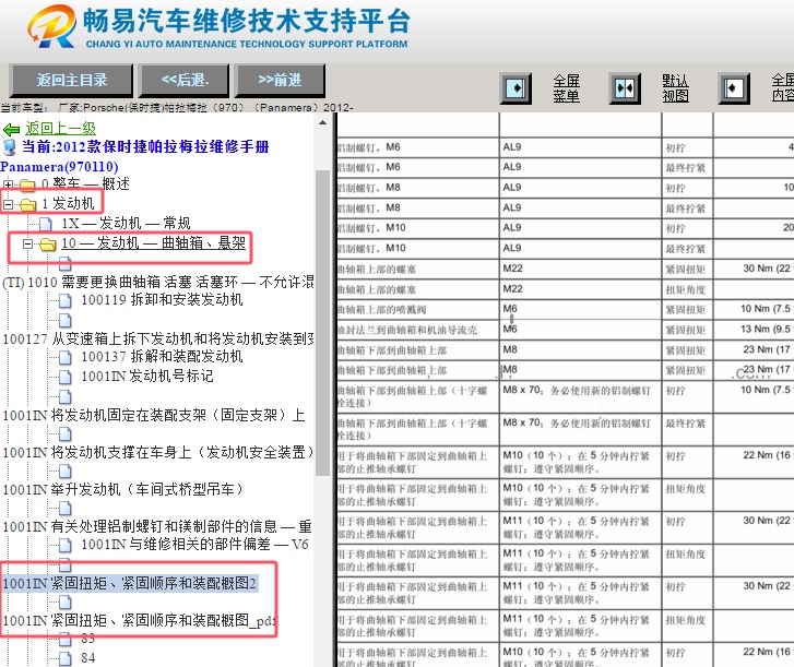 2012年保时捷帕拉梅拉发动机大修扭矩资料