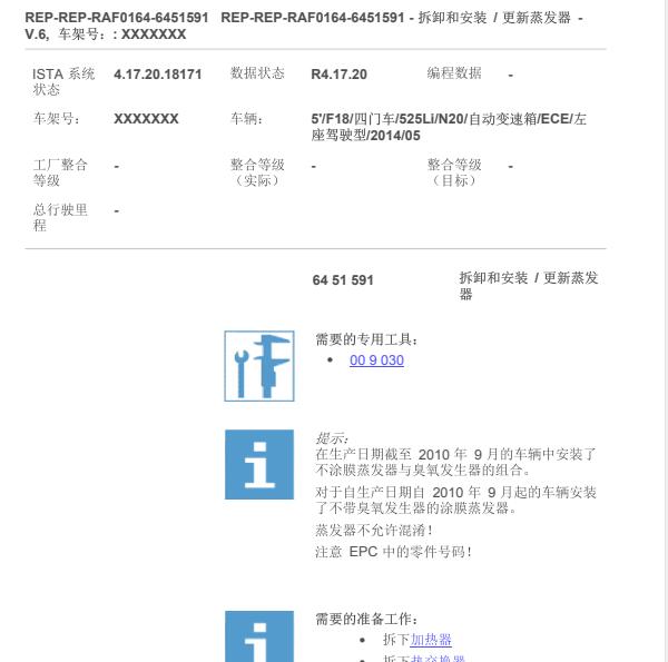 2014年宝马525Li蒸发箱拆装资料