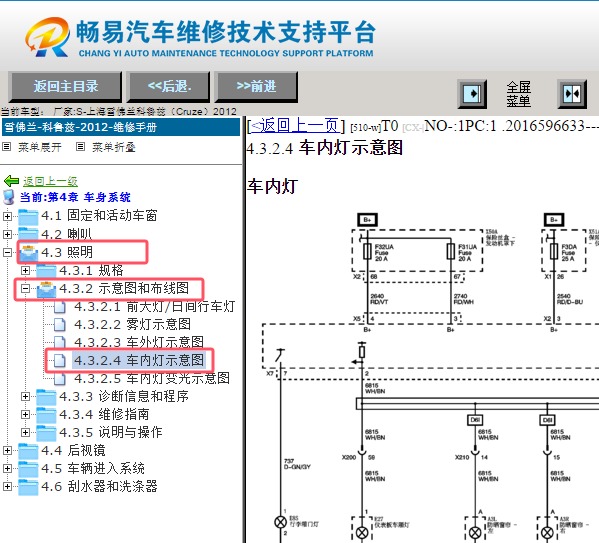 2012年雪佛兰科鲁兹车内灯电路图资料
